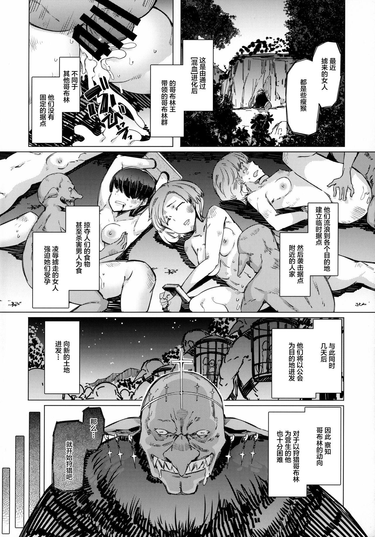 Short Hair Ushikai Musume no Kugen - Goblin slayer Food - Page 3