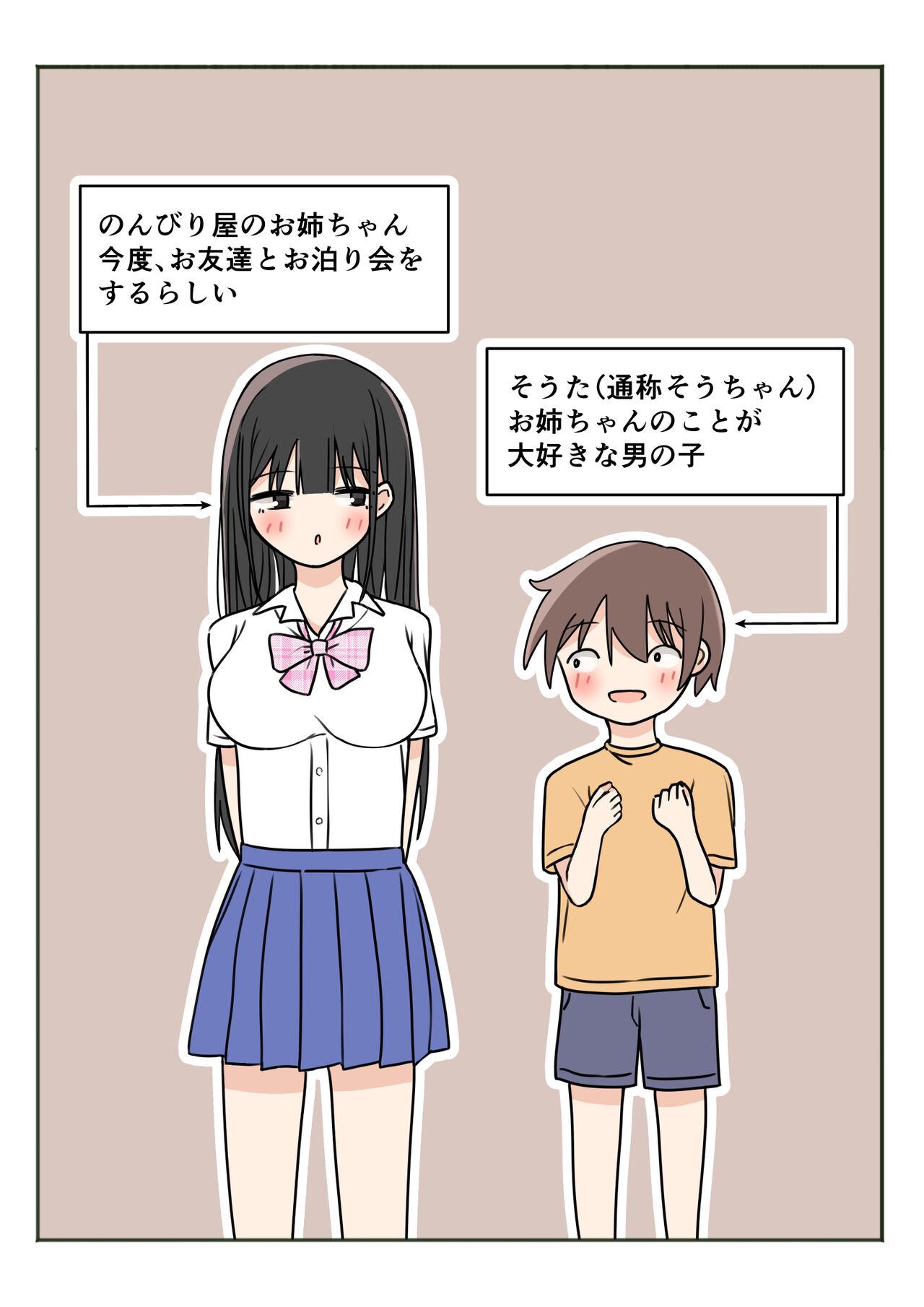 Messy Boku no Onee-chan no Otomodachi to Otomari Ecchi Gay 3some - Page 2