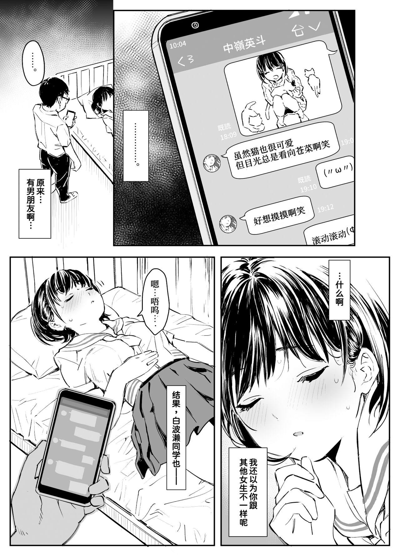 Petite Teen Kanojo no Binetsu to Boku no Hotobori - Original Money Talks - Page 11