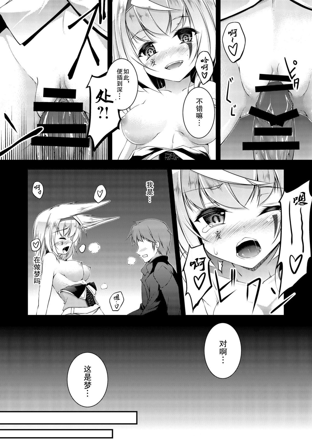 Vadia Kitsune no Ongaeshi Sono osamu Girlfriends - Page 3