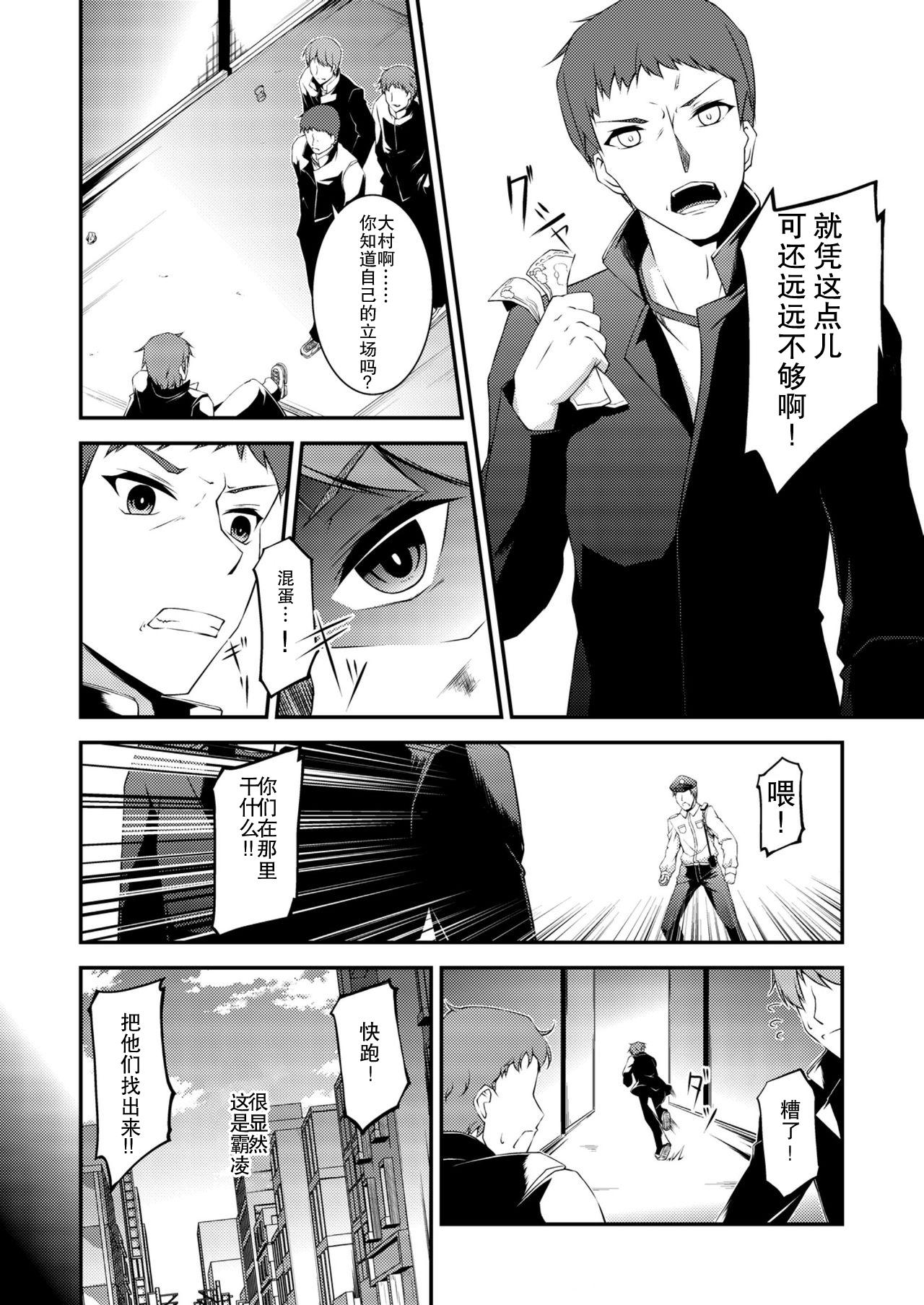  Kitsune no Ongaeshi Sono osamu Stepfamily - Page 5