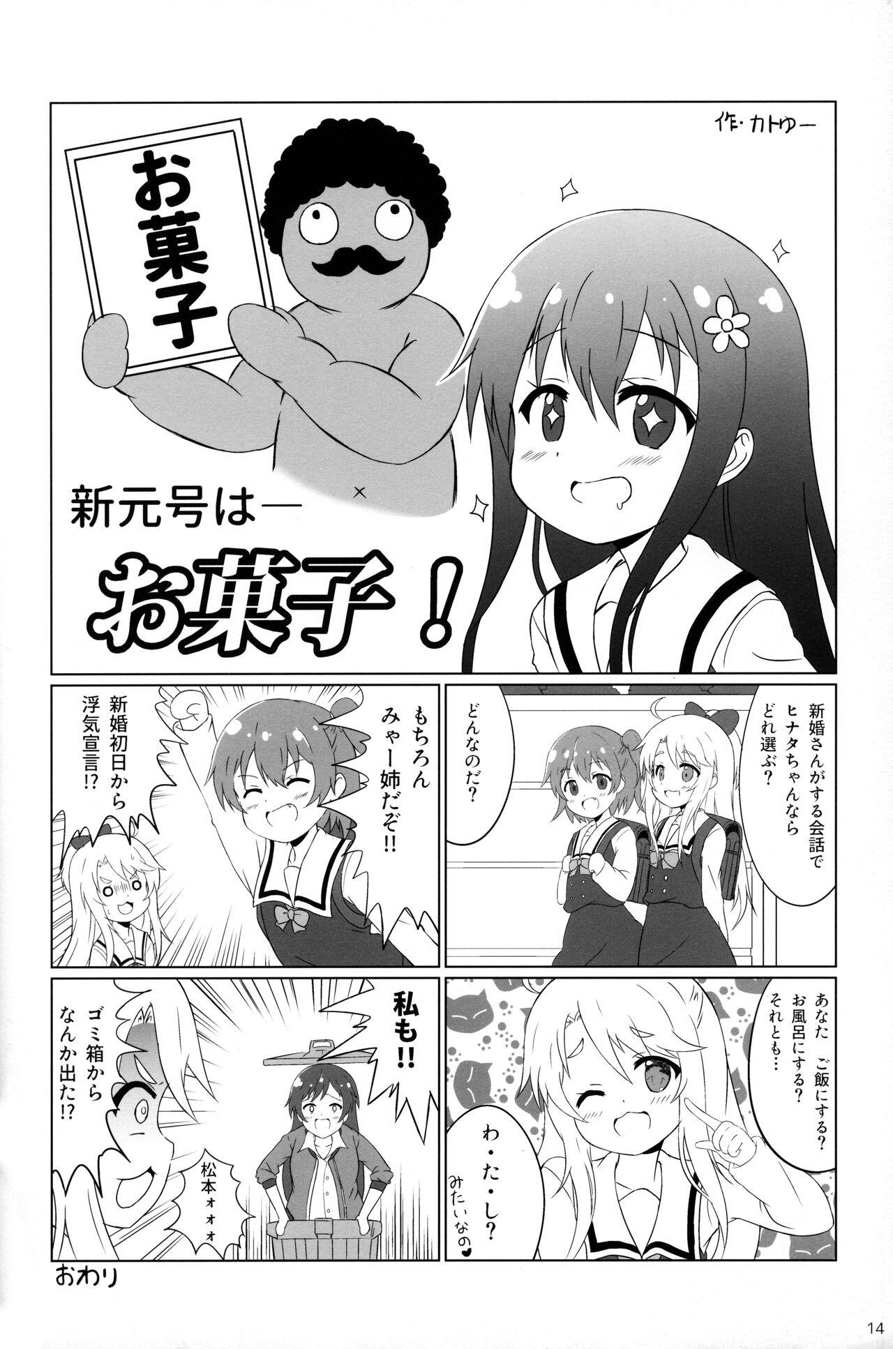 Atm Happy Happy Friends! - Watashi ni tenshi ga maiorita Sologirl - Page 13