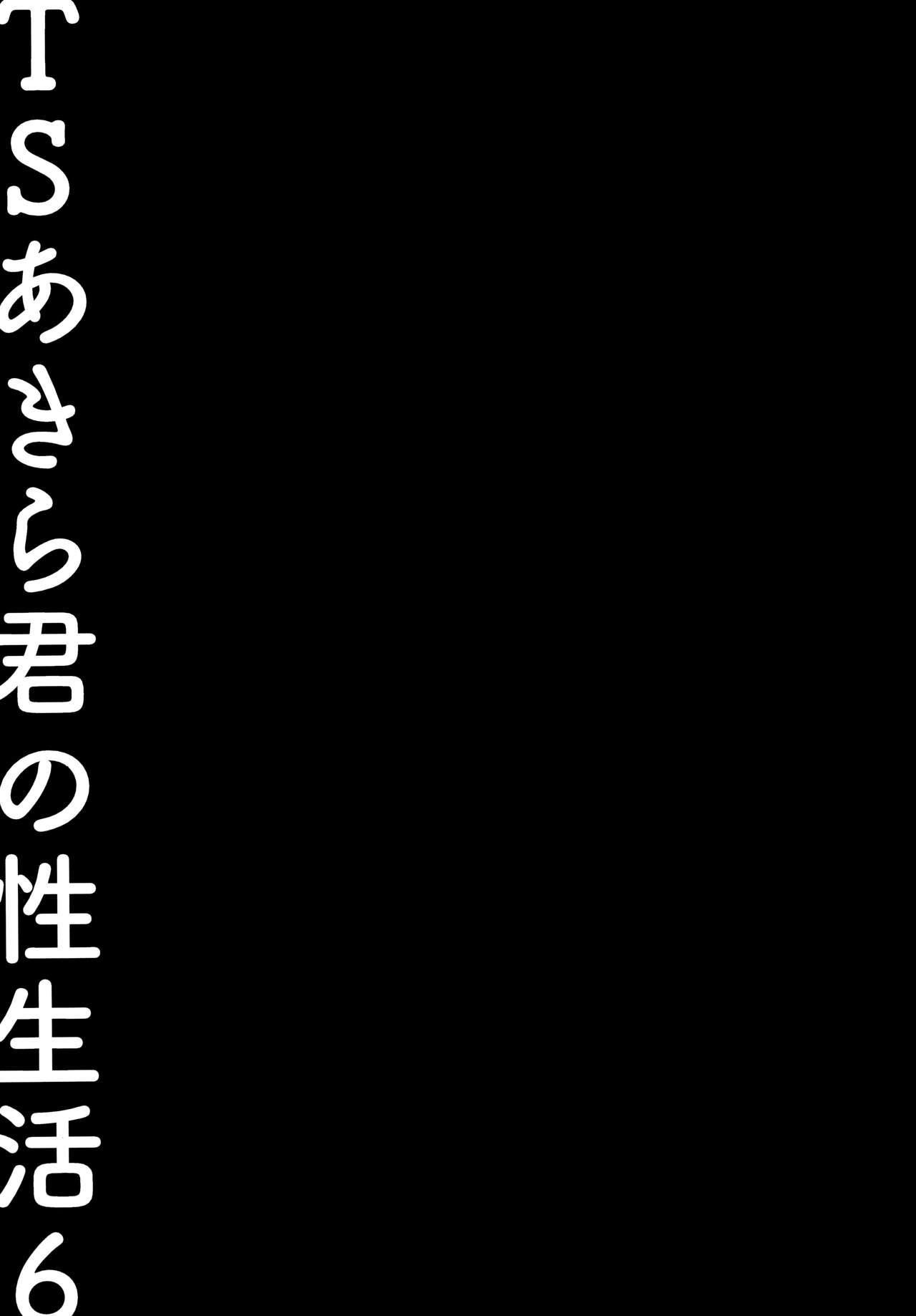 (C99) [Kinokonomi (konomi)] TS Akira-kun no Seiseikatsu 6 | Akira-kun's Gender Swapped Sex Life 6 [English] {Hennojin} 21