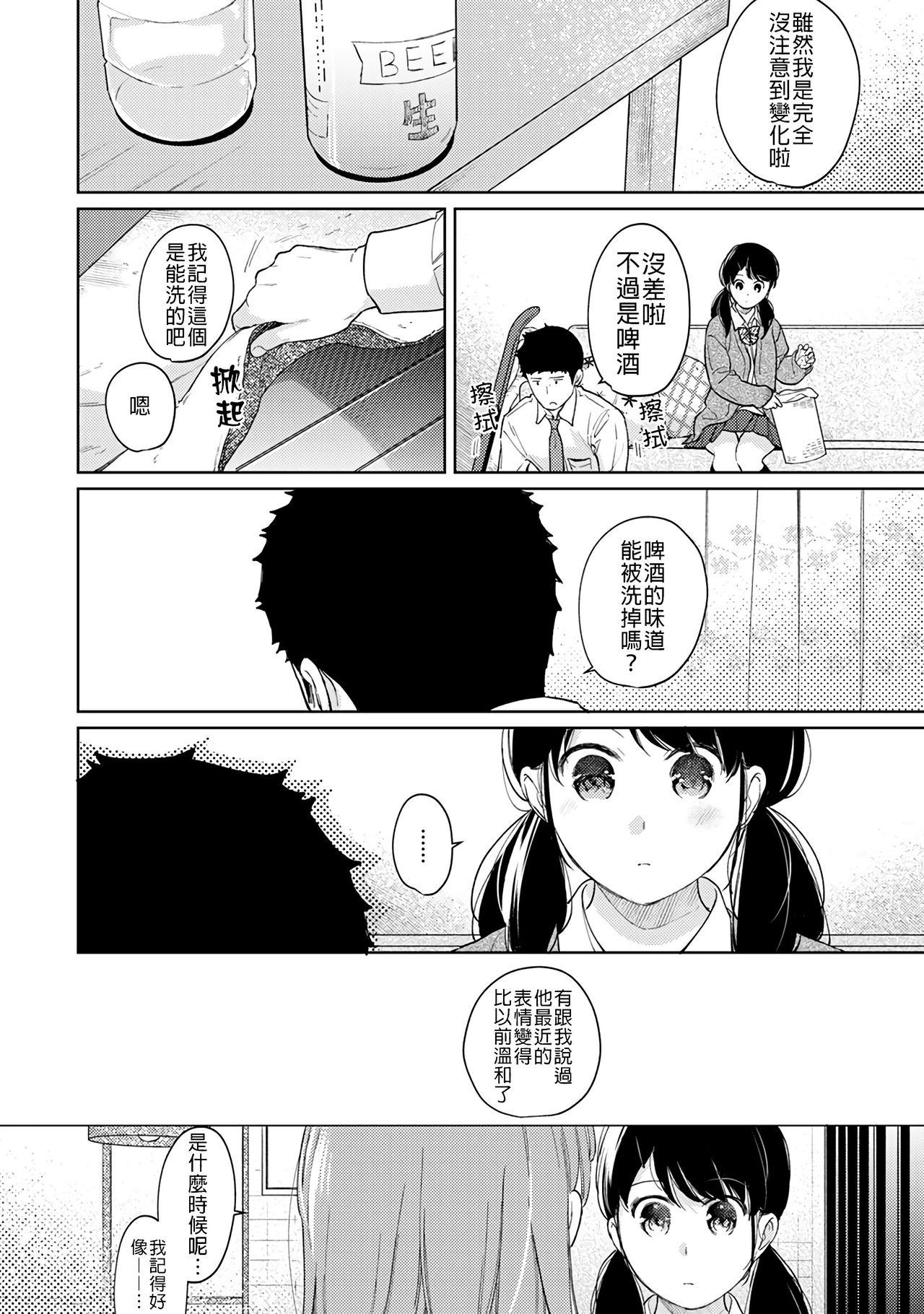 1LDK+JK Ikinari Doukyo? Micchaku!? Hatsu Ecchi!!? | 1LDK+JK 突然間展開同居？ 極度貼近！？初體驗！？ Ch. 18-35 444