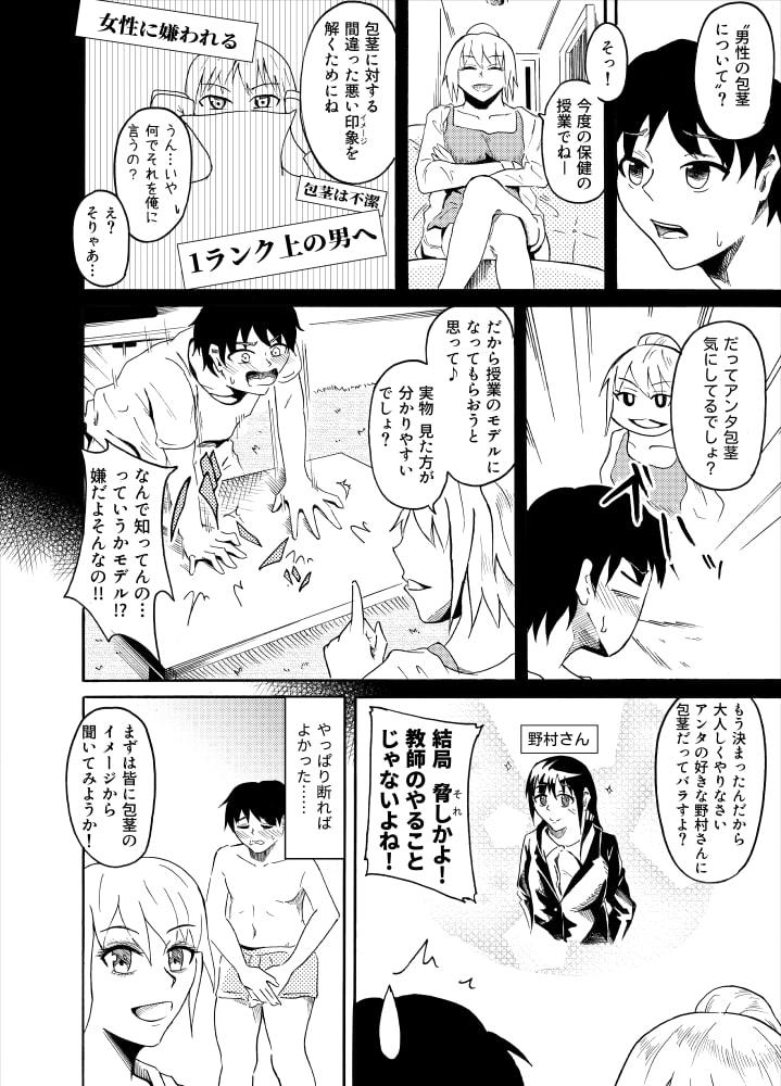Fun Houkei Danshi de Seikyouiku Cfnm - Page 4