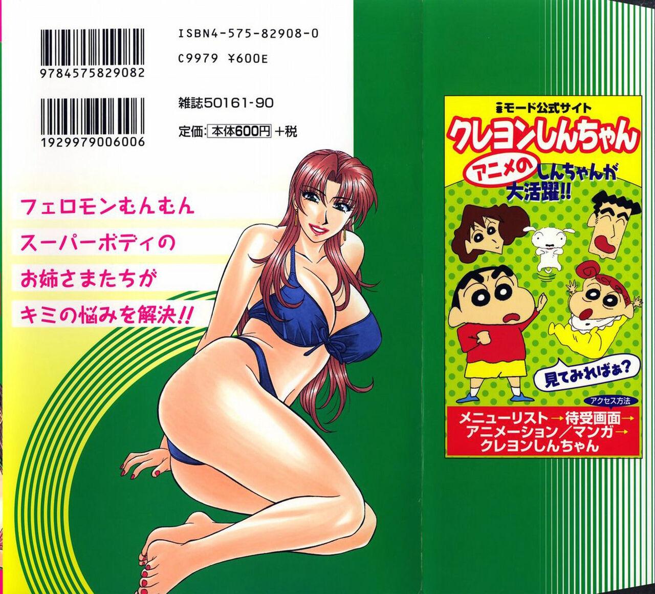Puba Kochira Momoiro Company Vol. 1 Ch. 1-7 Gag - Picture 2