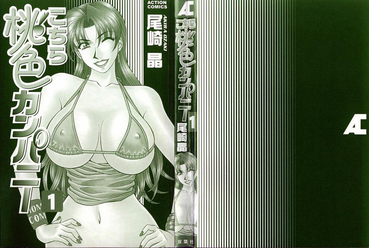 Big Ass Kochira Momoiro Company Vol. 1 Ch. 1-7 Erotic - Page 3