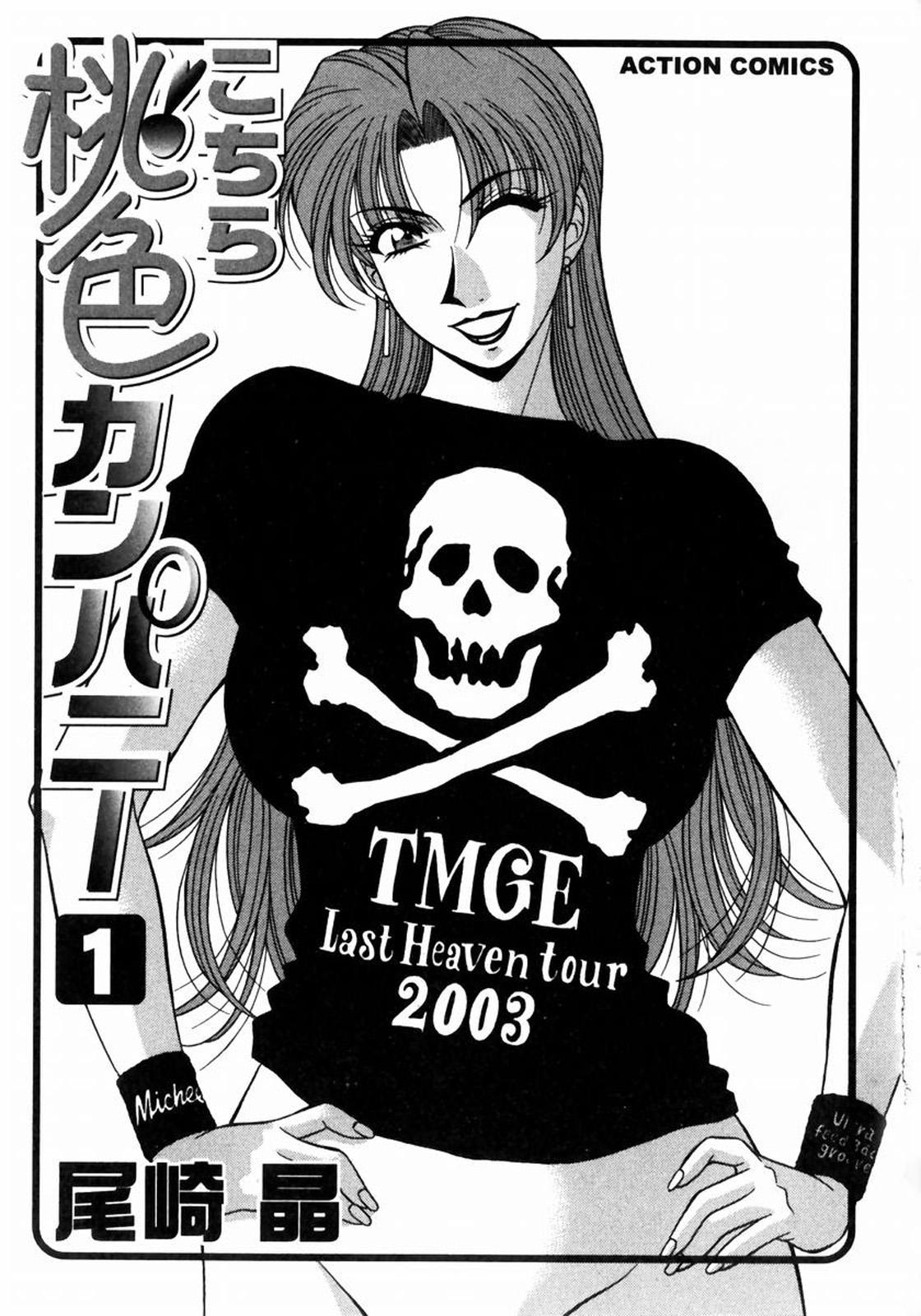 Extreme Kochira Momoiro Company Vol. 1 Ch. 1-7 Amigo - Page 4