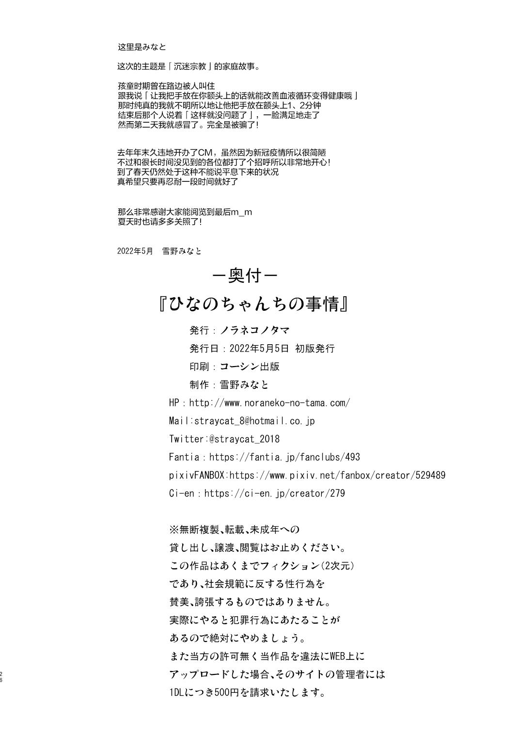 [Noraneko-no-Tama (Yukino Minato)] Hinano-chan-chi no Jijou [Chinese] [绅士仓库汉化] [Decensored] [Digital] 25