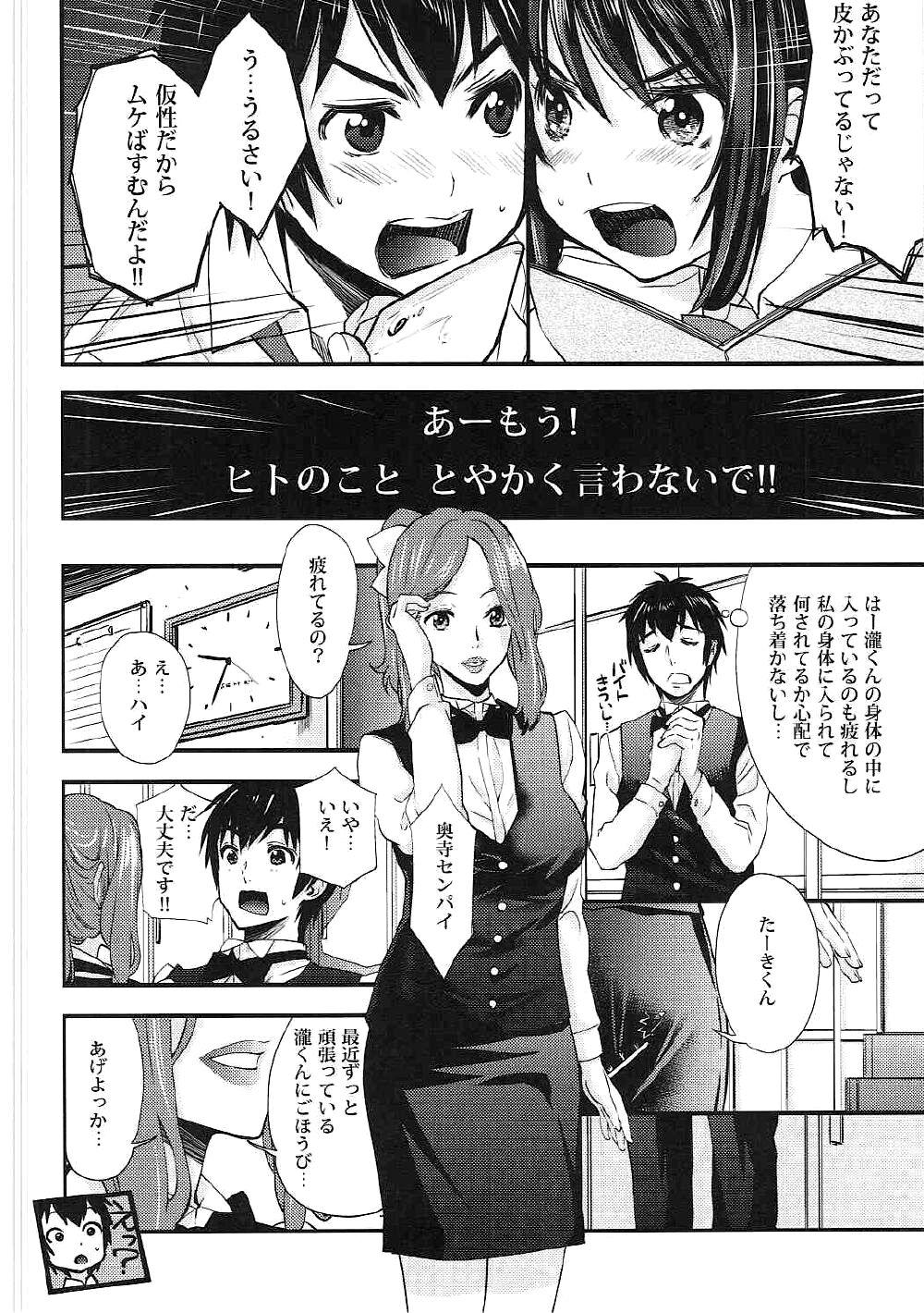 Cocksucking Mitsuha Miyamizu Rape by Tessie Netorare - Kimi no na wa. Longhair - Page 7