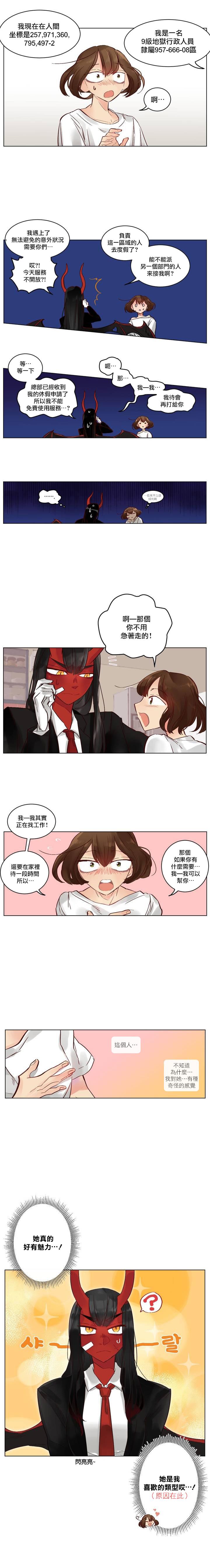 Doggystyle Devil Drop | 天降惡魔 Game - Page 11
