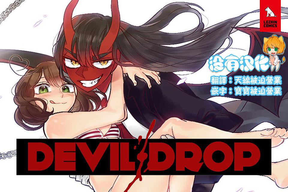 18yo Devil Drop | 天降惡魔 Clit - Page 2