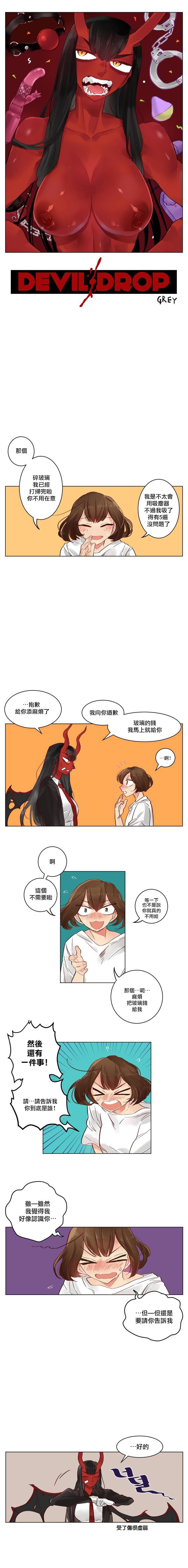 Classy Devil Drop | 天降惡魔 Mmd - Page 8
