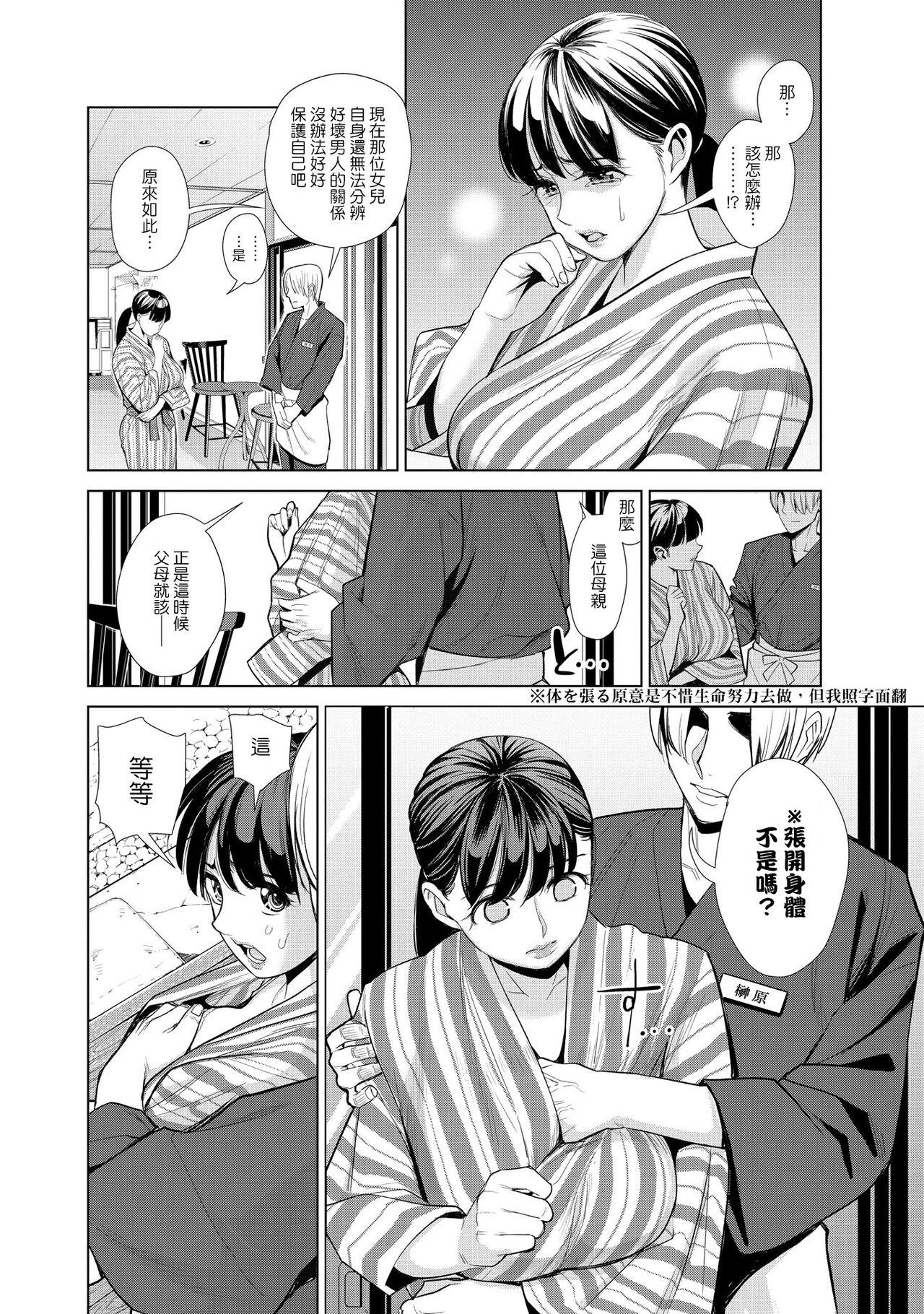 Face Nakayoku no yu e youkoso Gay Broken - Page 12