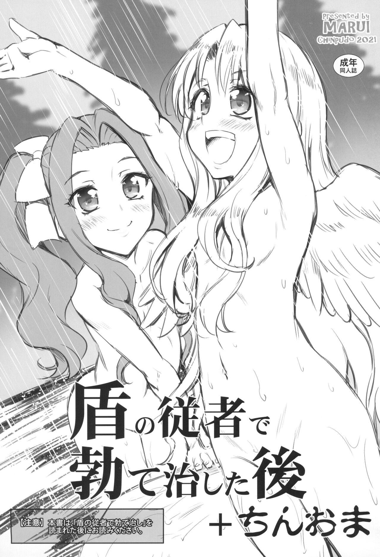 Shield hero doujin