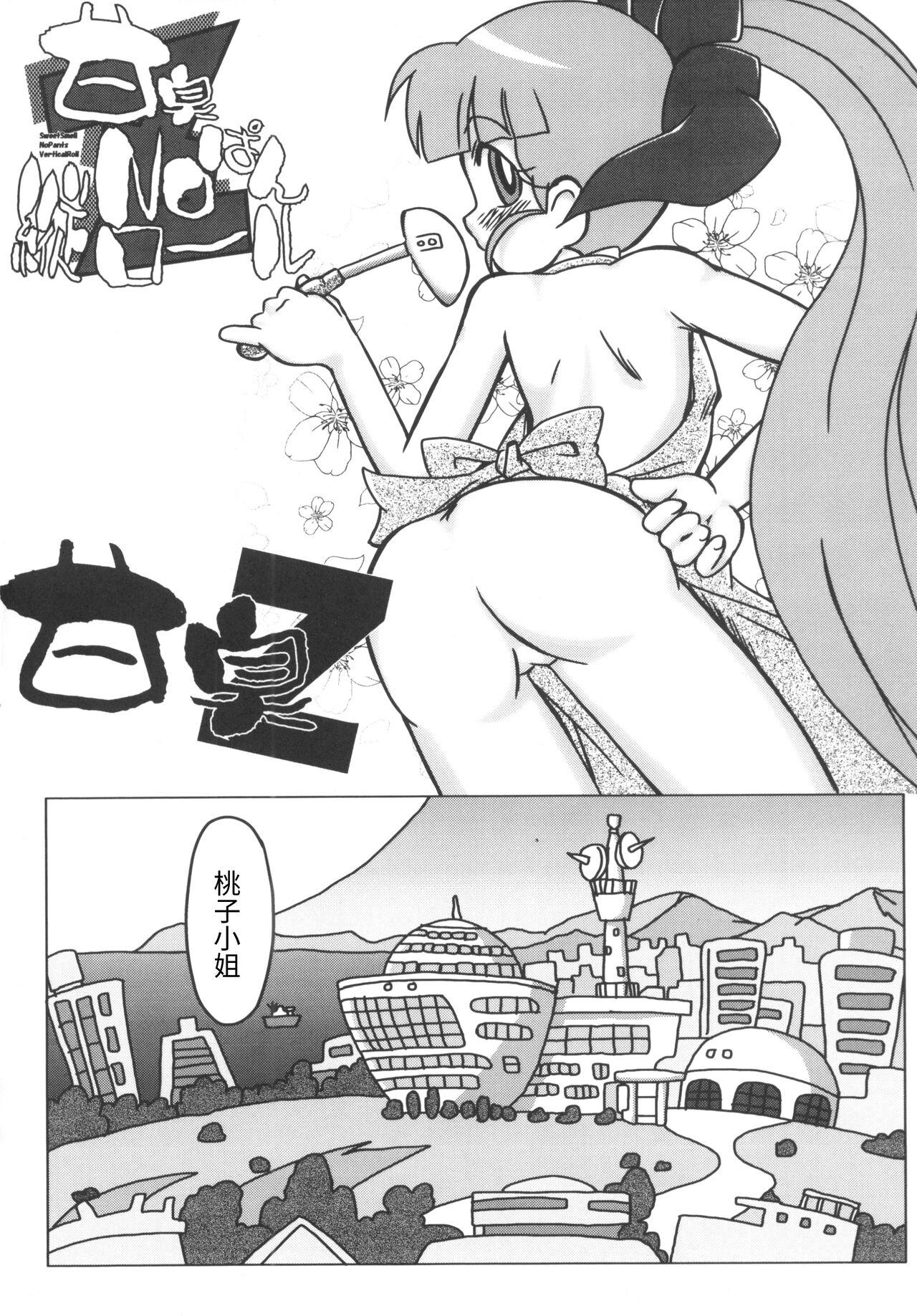 Pickup Amashuu NO Pant Taterooru Z - Powerpuff girls z | demashita powerpuff girls z Japan - Page 3