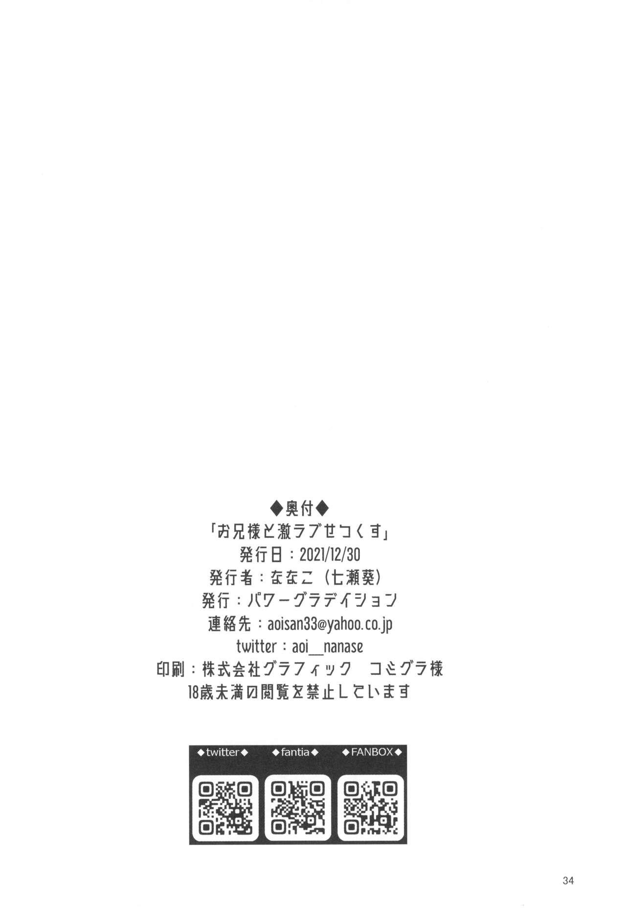Onii-sama to Gekira Busetsux 33
