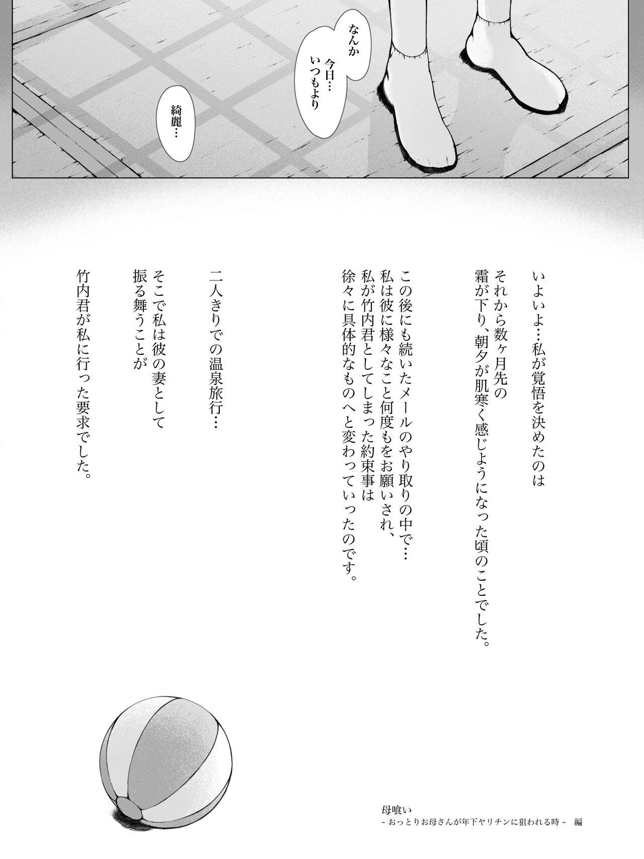 [Pulpo Azone] Hahagui -Ottori Okaa-san ga Toshishita Yarichin ni Nerawareru Toki- [更新版] 99