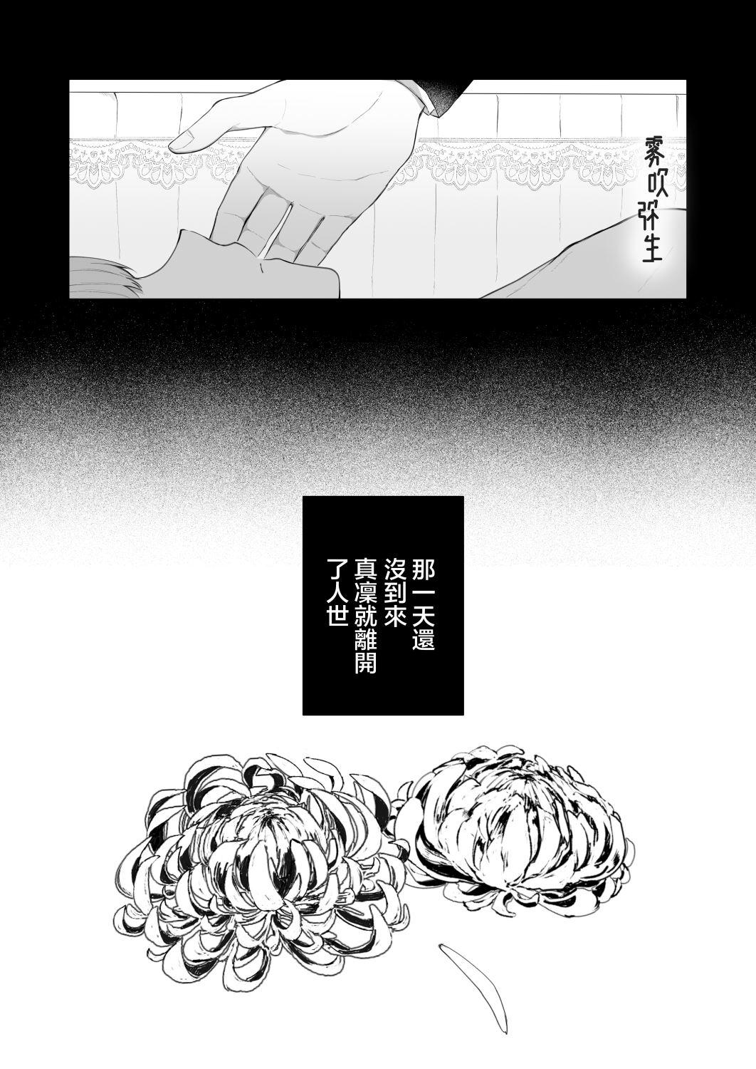 [Shuukyuuyouka (Hoshina Mimiwo)] Toaru Ani to (Moto) Imouto no Ohanashi | 一個哥哥與（原）妹妹的故事 [Chinese] [霧吹弥生漢化組] 14