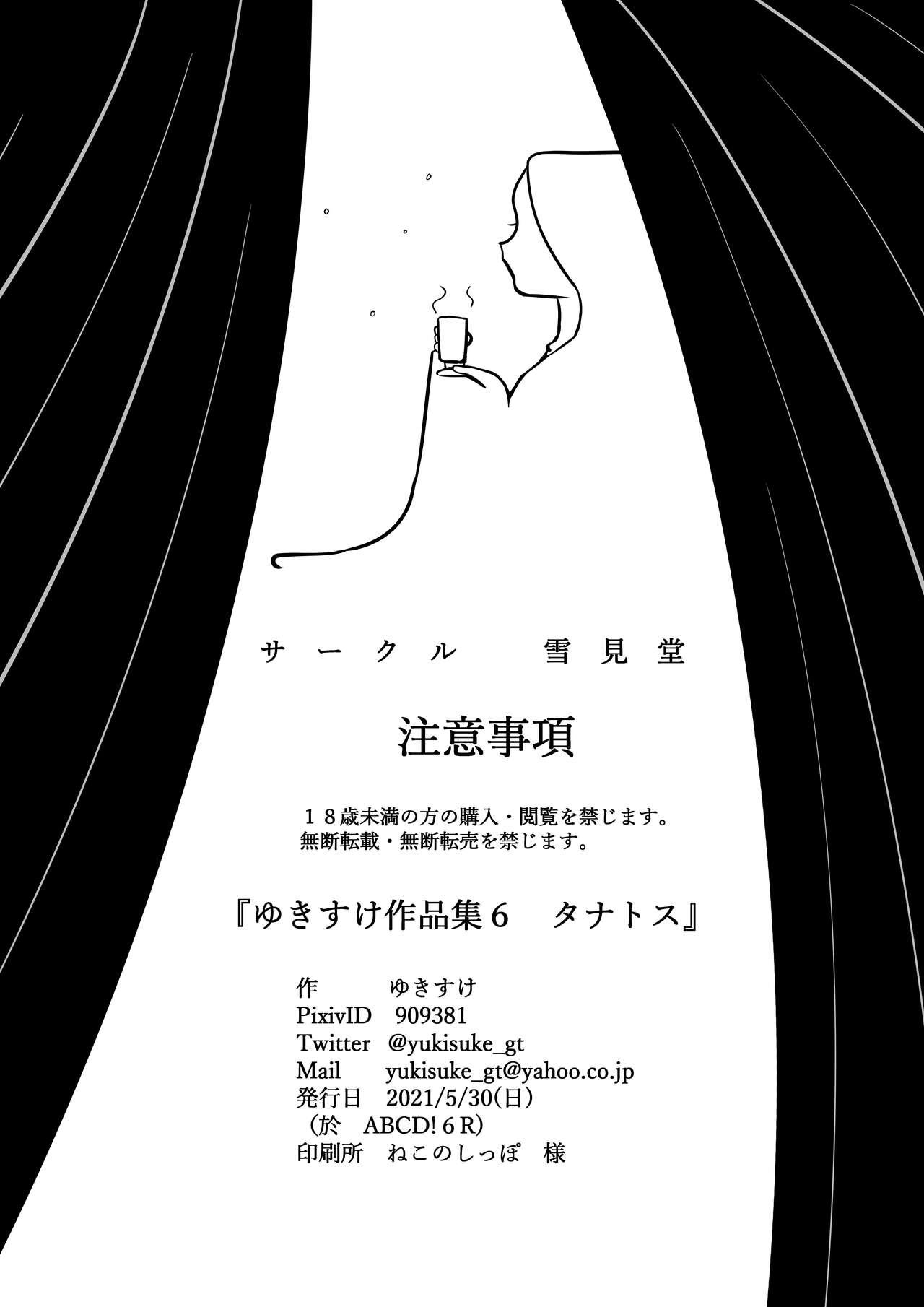 Free Hardcore Yukisuke Sakuhinshuu 6 Tanatosu - Original Gay Trimmed - Page 24