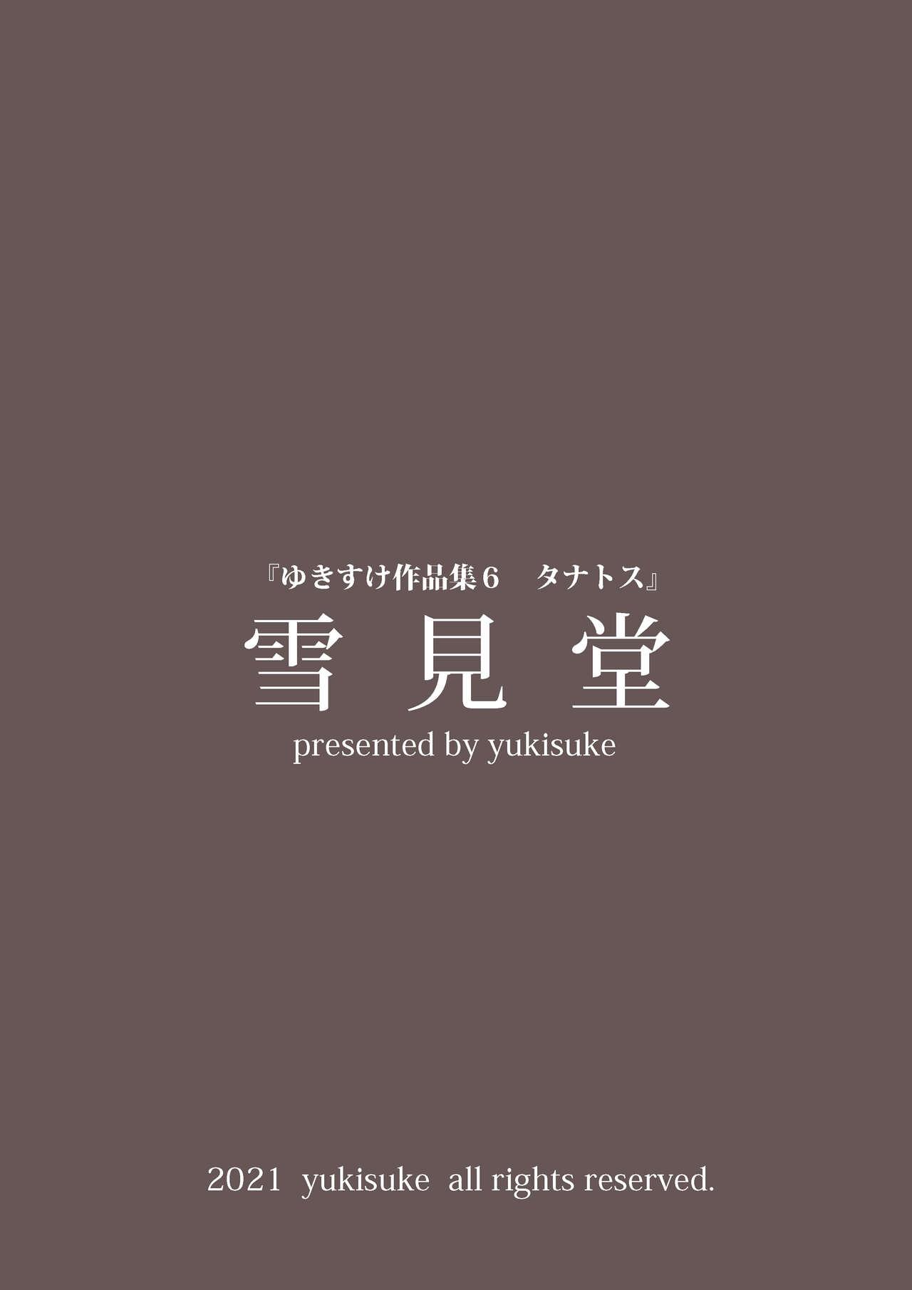 Yukisuke Sakuhinshuu 6 Tanatosu 25