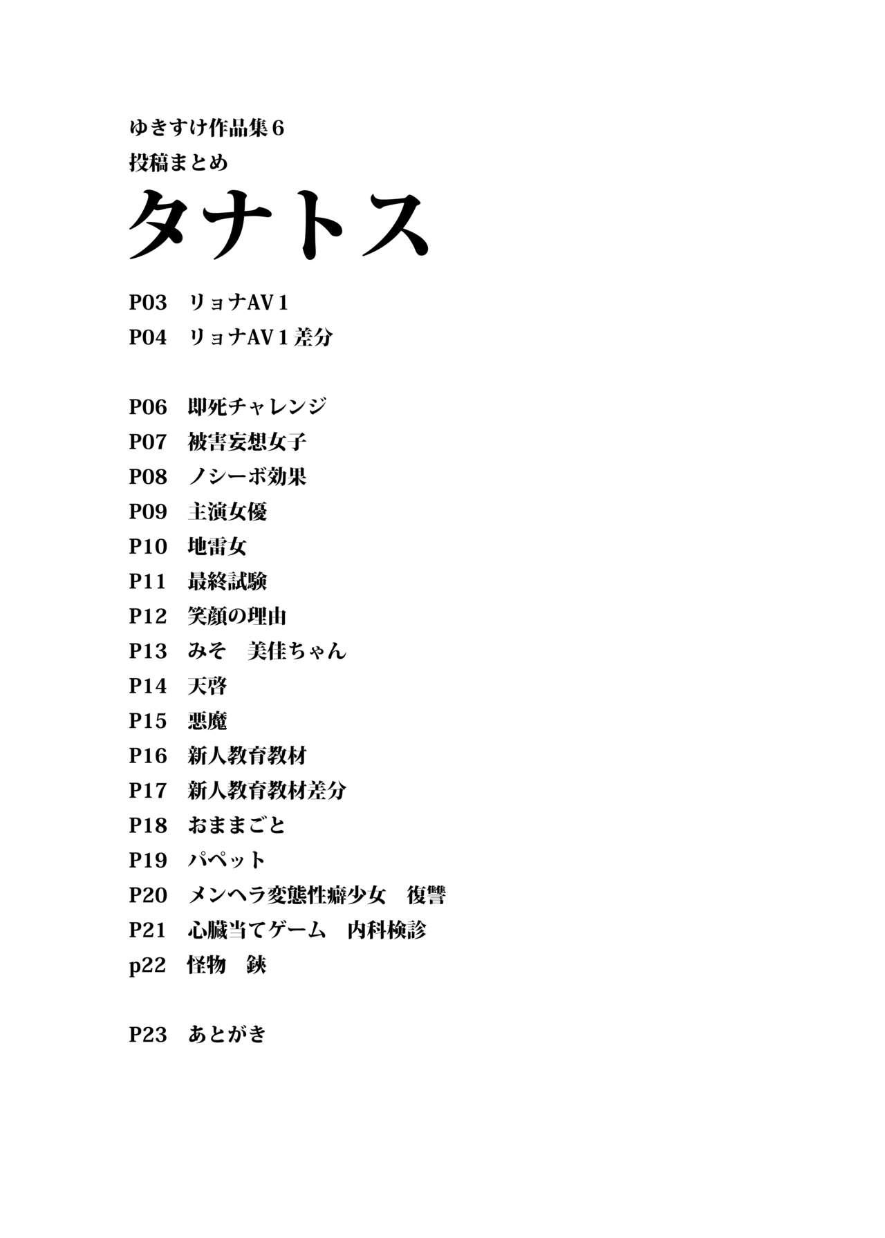 Domina Yukisuke Sakuhinshuu 6 Tanatosu - Original Passivo - Page 5