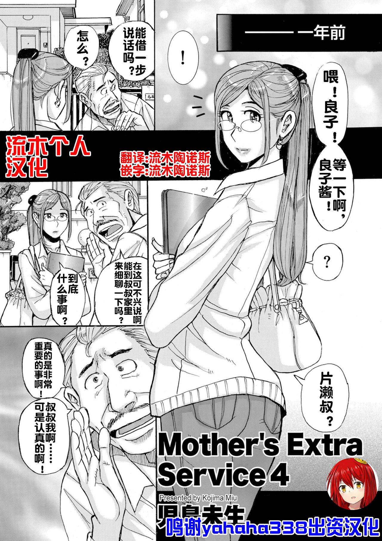 Mother's Extra Service 4 0