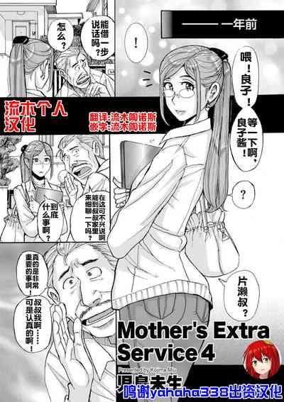 Mother's Extra Service 4 1