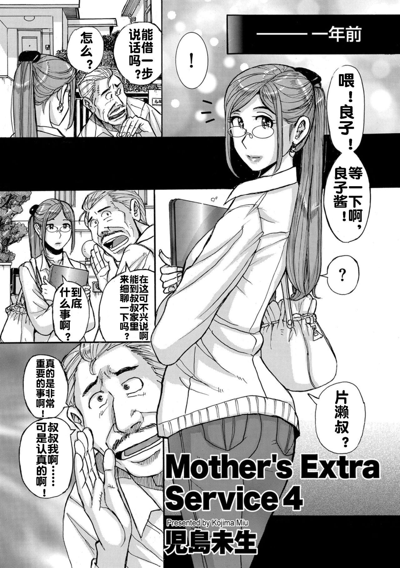 Mother's Extra Service 4 1
