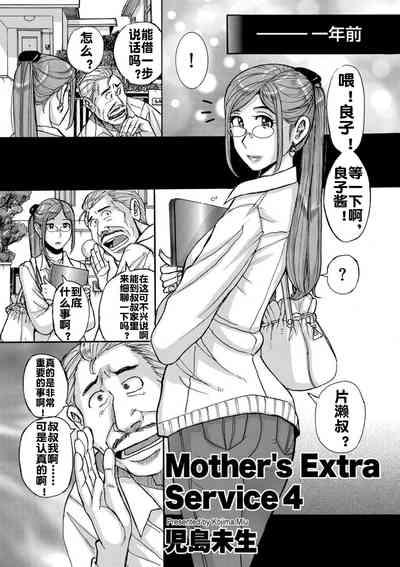 Mother's Extra Service 4 2