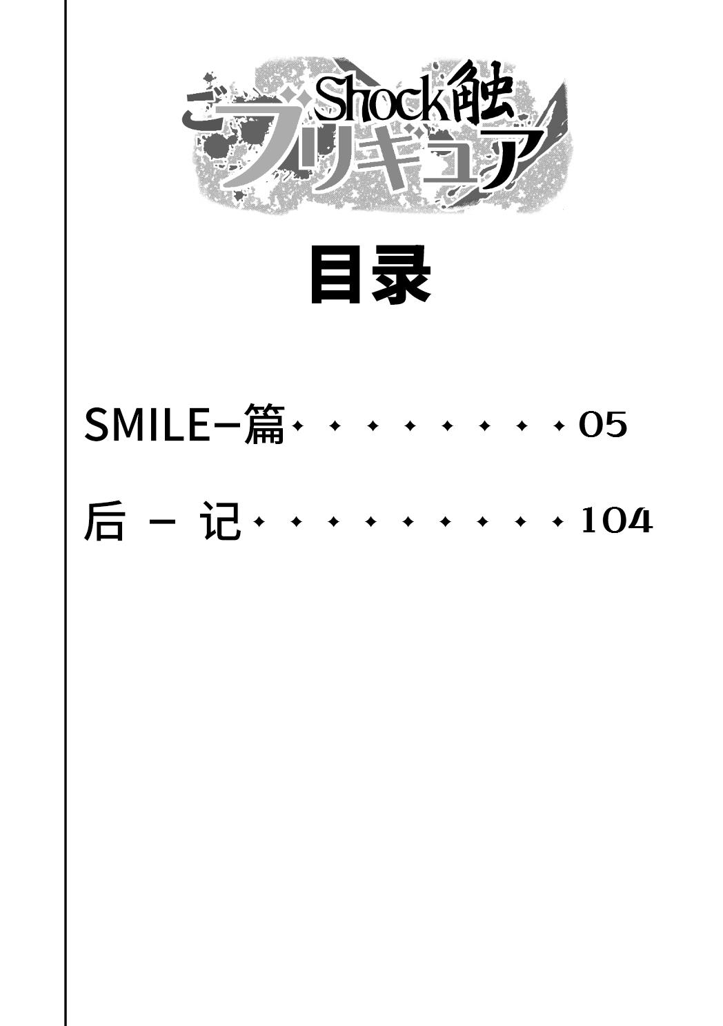 Ducha Shock Shoku go Burigyua - Smile precure Ride - Page 4
