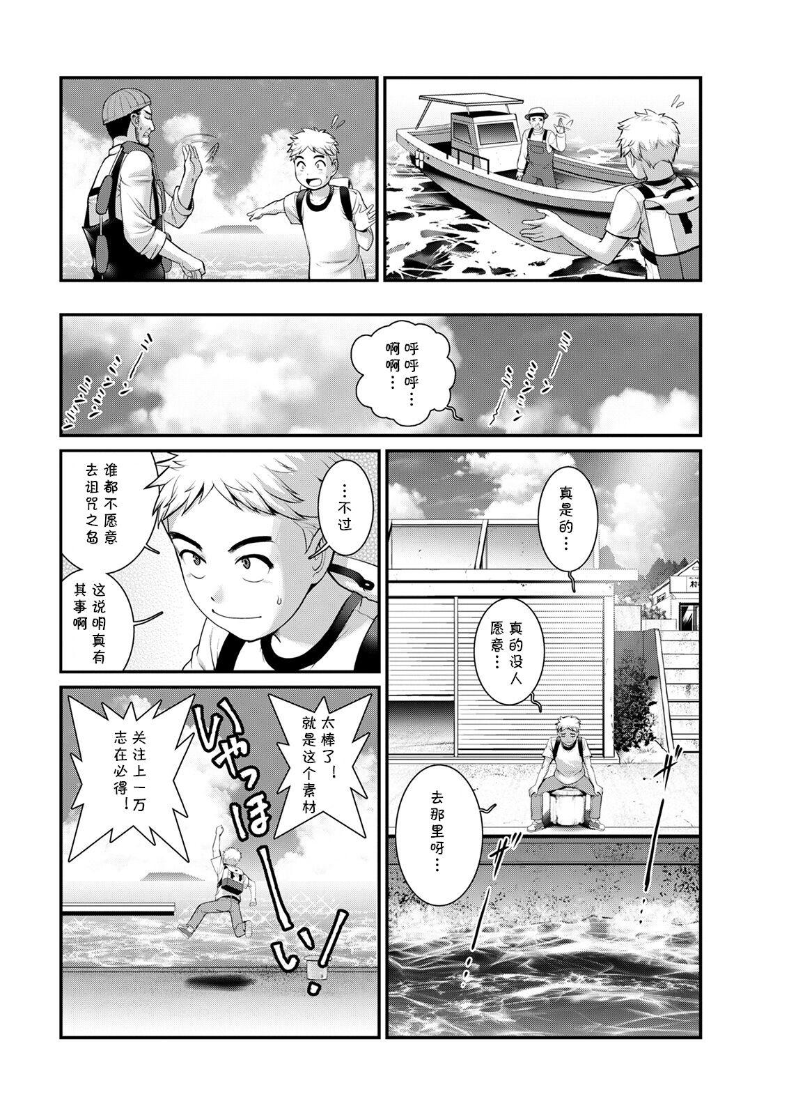 Women めしべの咲き誇る島で1 Moaning - Page 10
