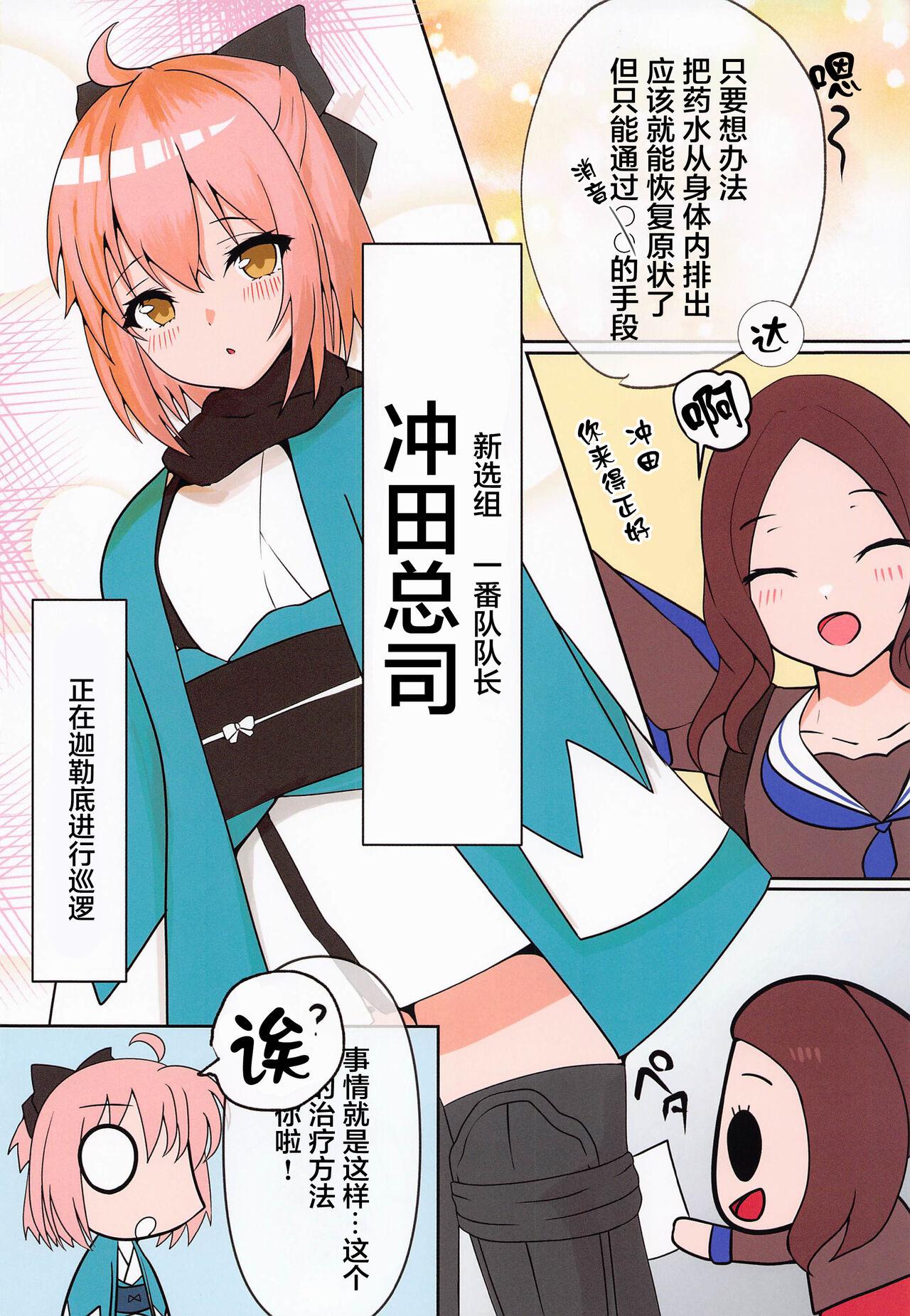 Pussy Okita Onee-chan to Ecchi Suru Hon - Fate grand order Milk - Page 6