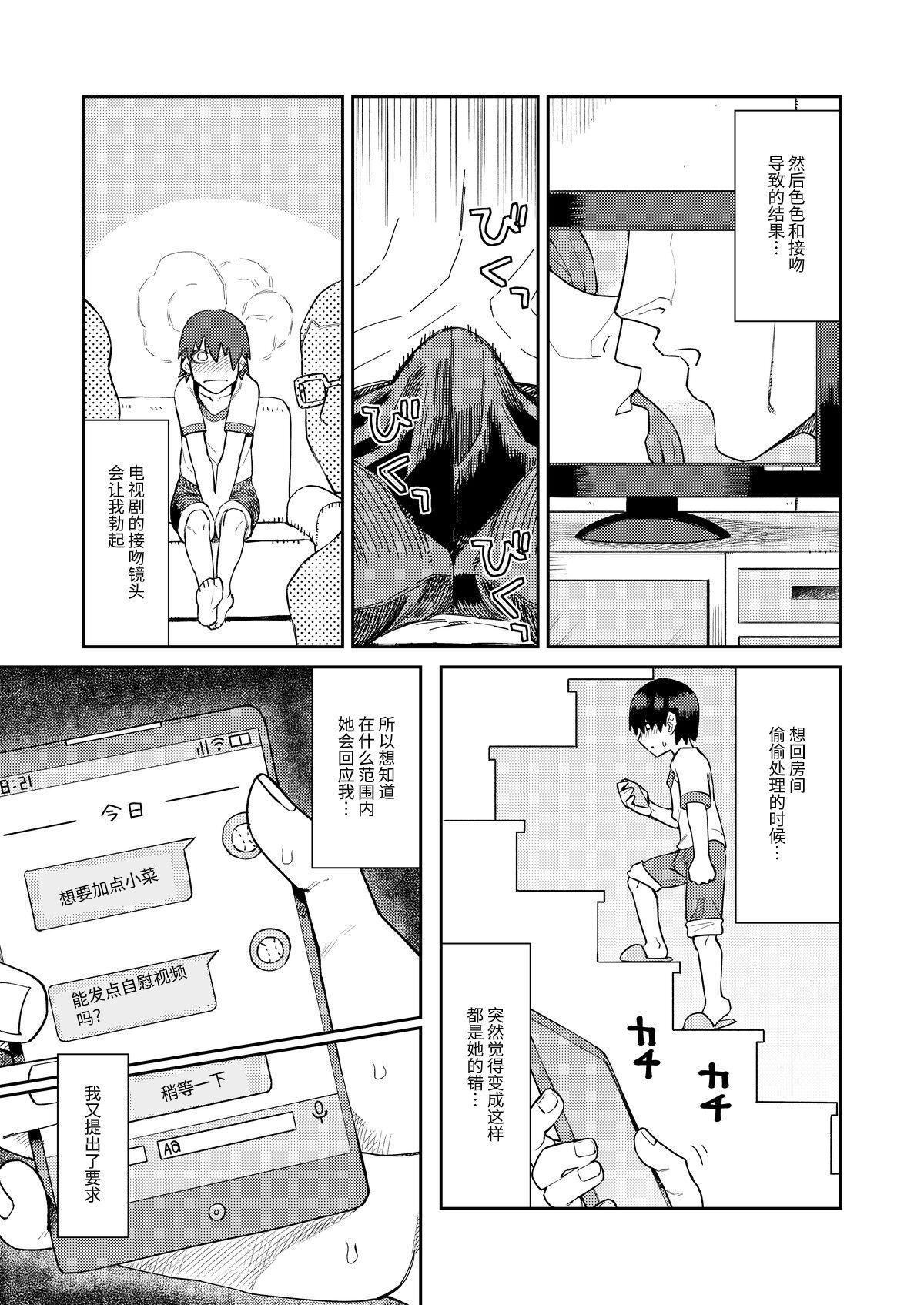 Teenies Riyuu wa Fumei daga Ecchi Shite Kureru Kouhai - Original White Chick - Page 10