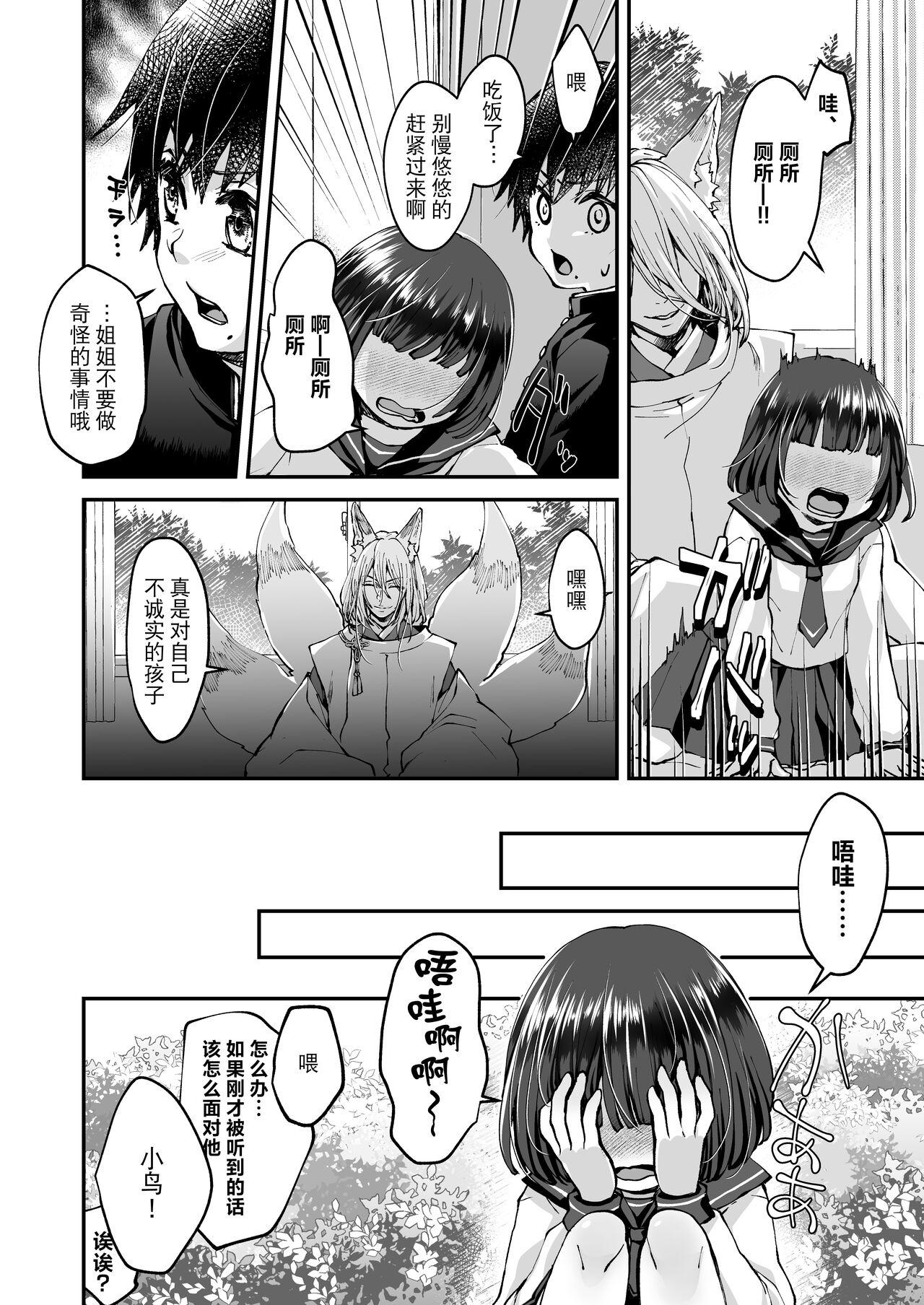 Cuzinho Okitsune-sama wa Risei ga Motanai Rough Sex - Page 10