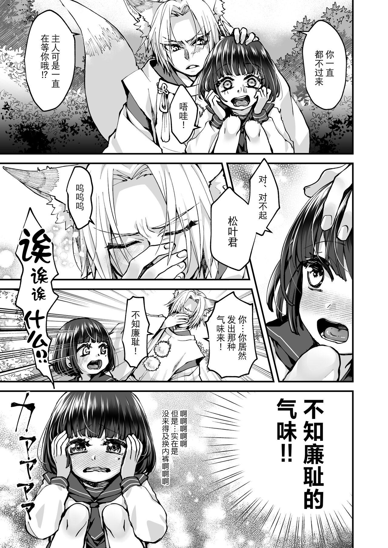 Ducha Okitsune-sama wa Risei ga Motanai Bisexual - Page 11