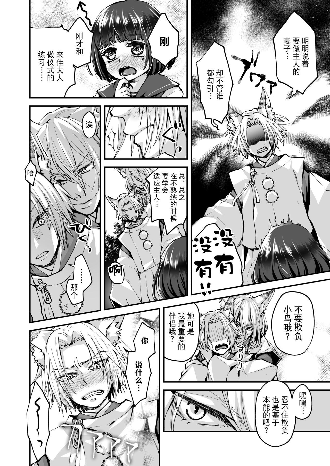 Ducha Okitsune-sama wa Risei ga Motanai Bisexual - Page 12