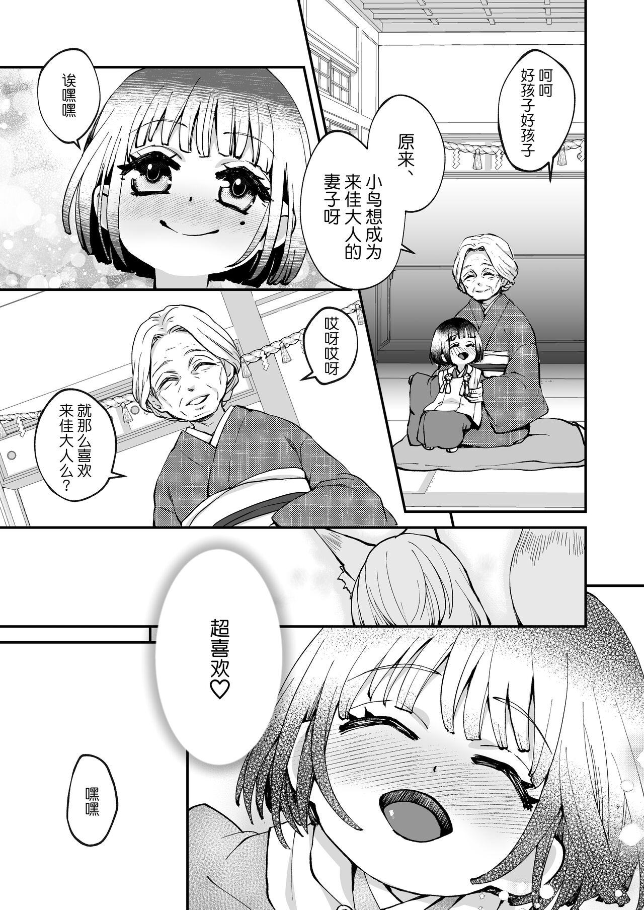 4some Okitsune-sama wa Risei ga Motanai Sfm - Page 3