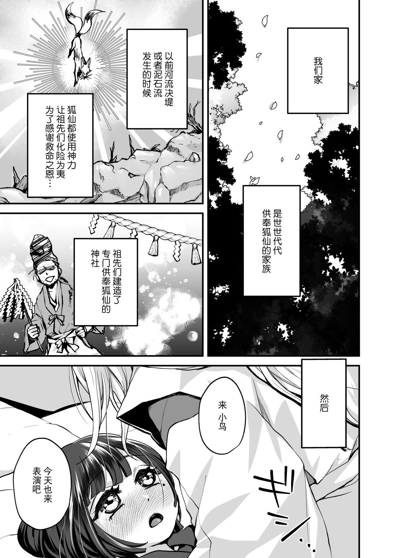 4some Okitsune-sama wa Risei ga Motanai Sfm - Page 5