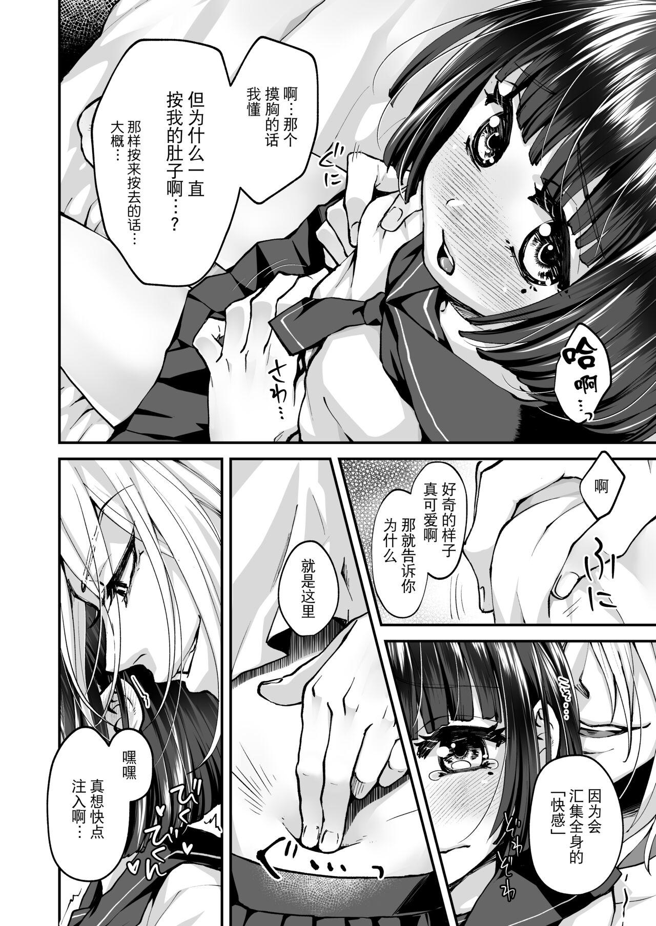 Toilet Okitsune-sama wa Risei ga Motanai Firsttime - Page 8