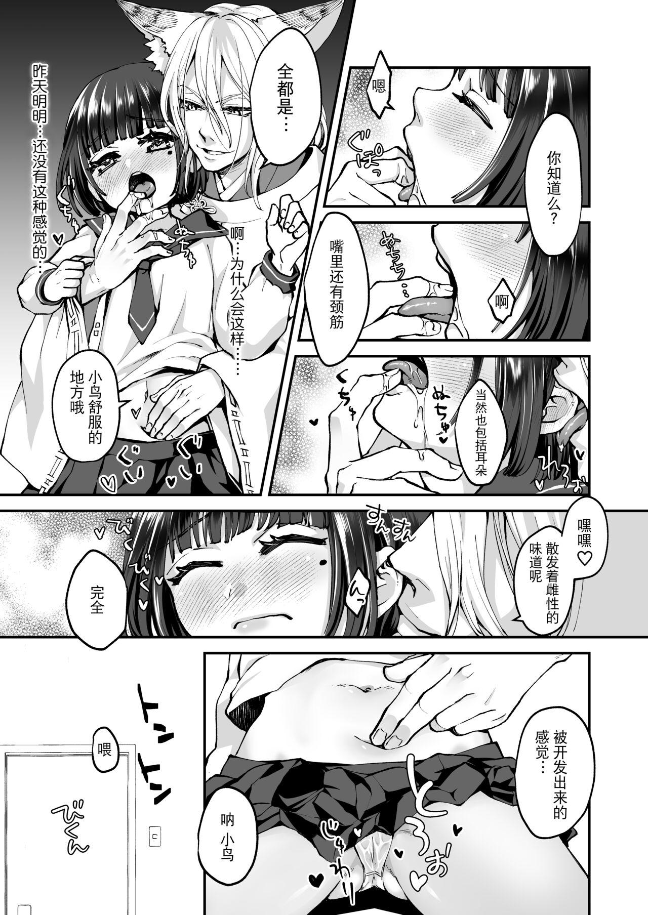 Footfetish Okitsune-sama wa Risei ga Motanai Boy Fuck Girl - Page 9