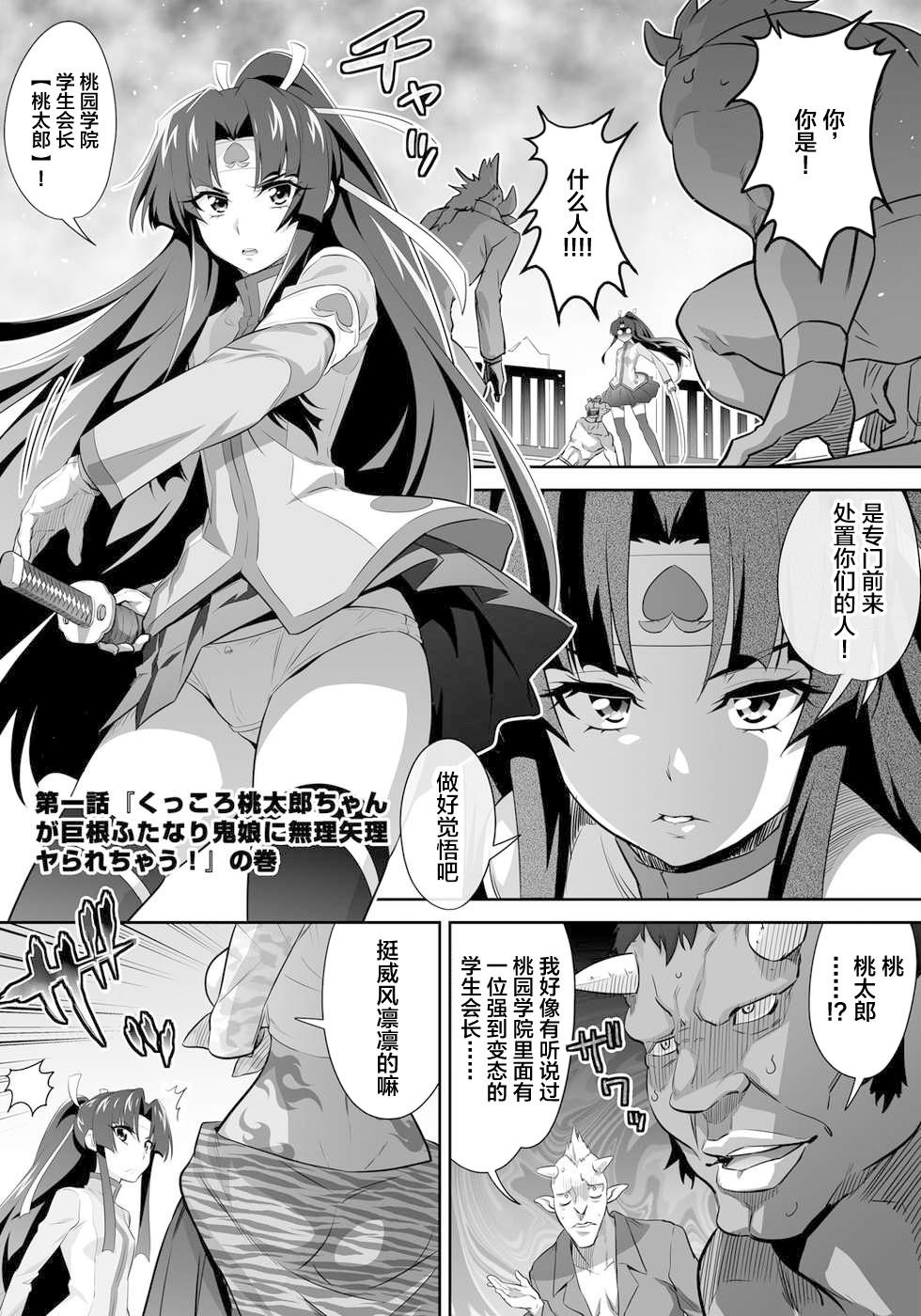 Glam [GUY] OniGaku! Kyonyuu Ranbu (1) - Kukkoro Momotarou-chan ga Kyokon Futanari Onimusume ni Muriyari Yararechau! no Maki [Chinese] Trans - Page 4