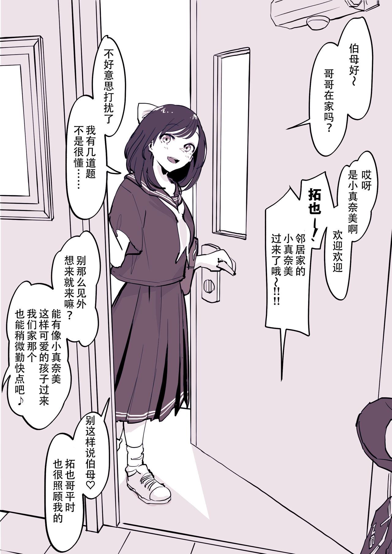 Mama Kinjo no Onnanoko Free Blow Job - Page 2