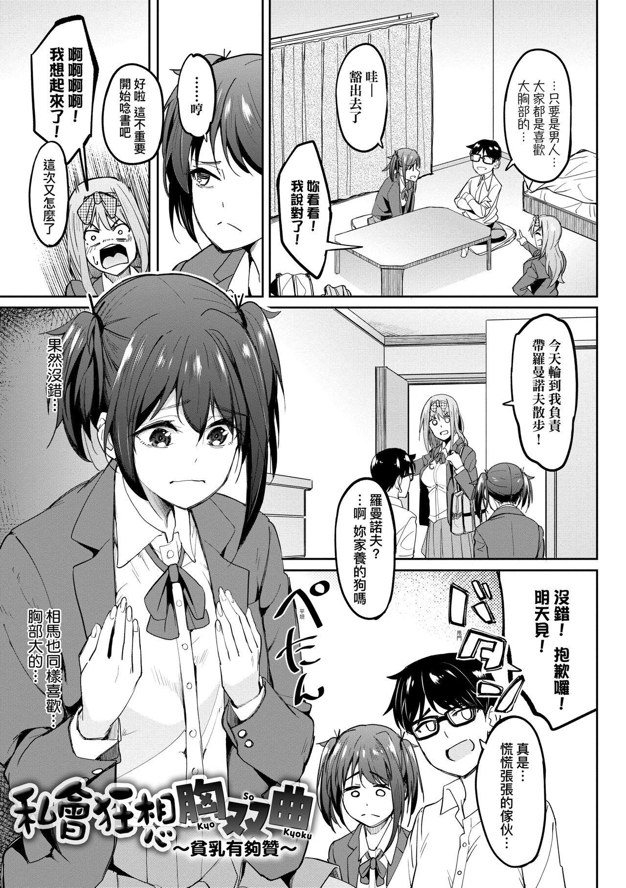 Uniform Girls Fetish Collection | 求愛少女性癖全紀錄 Gay Theresome - Page 9