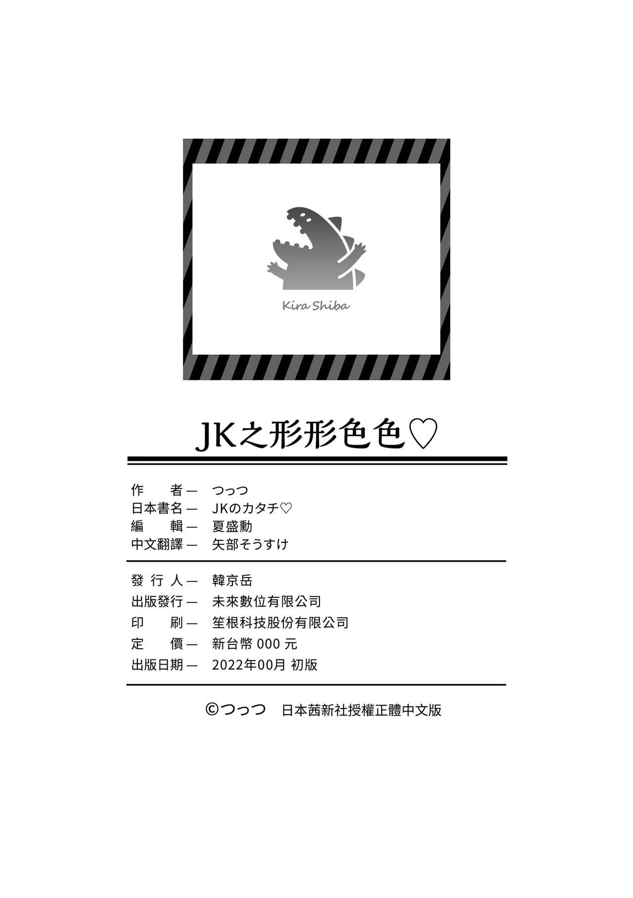 JK no Katachi | JK之形形色色♡ 195