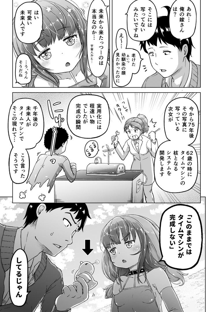 Real Couple Toki wo Kakeru Lolicon - Original Hunks - Page 10