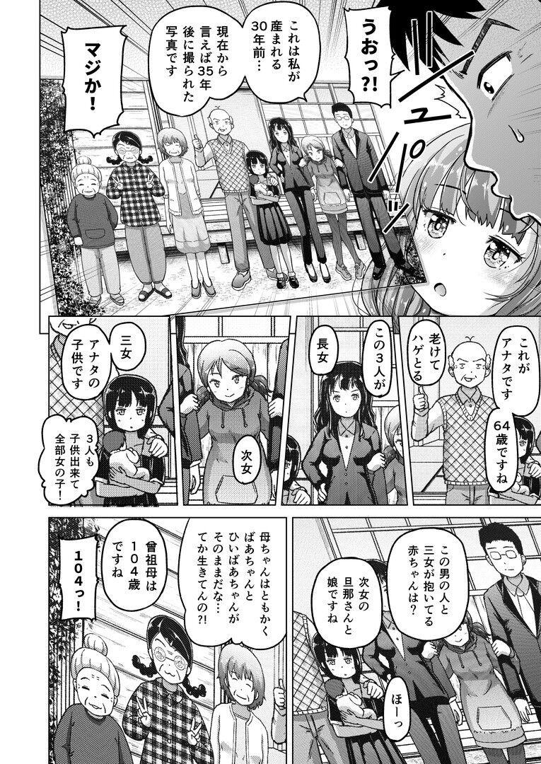 Athletic Toki wo Kakeru Lolicon - Original Sperm - Page 9