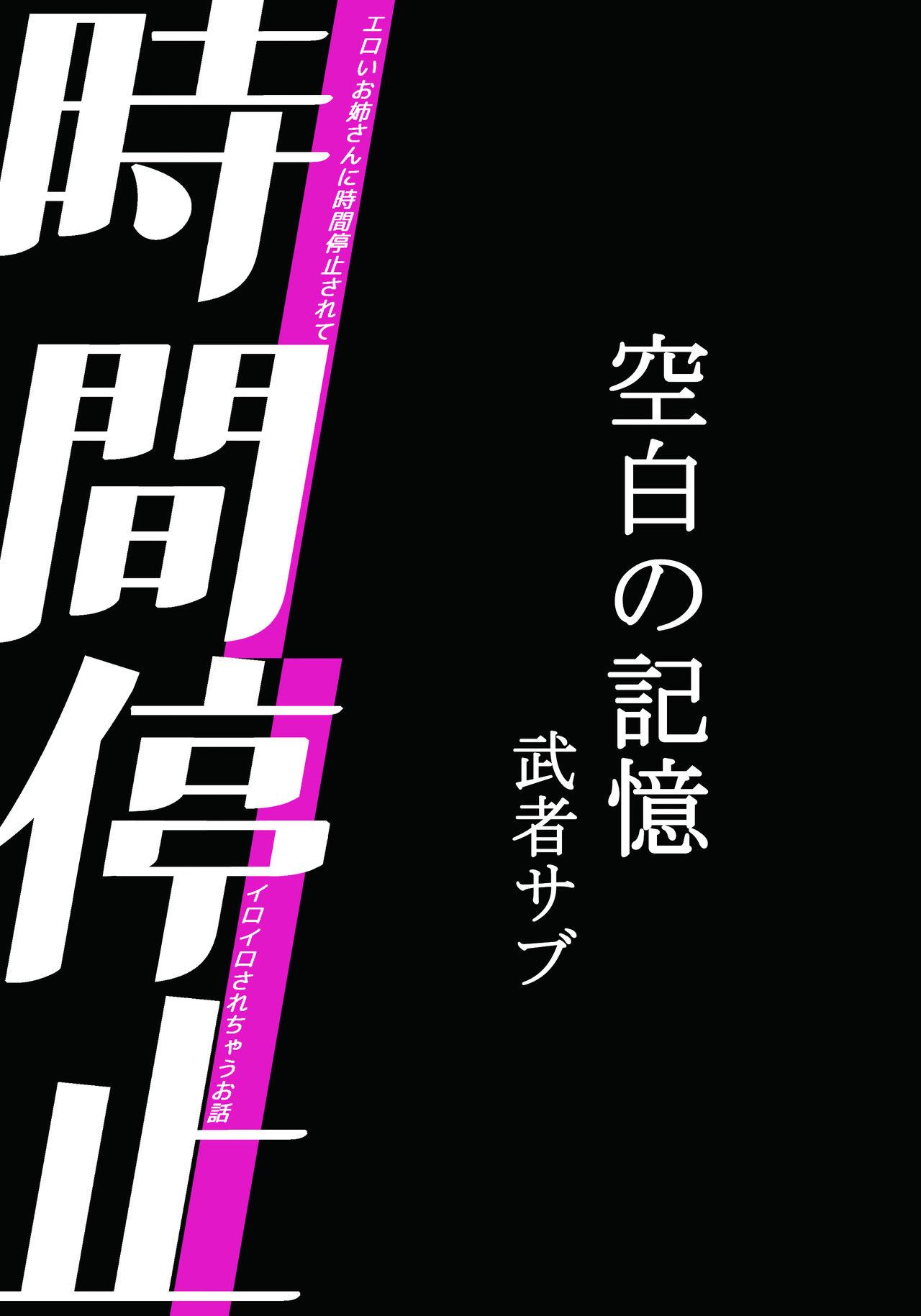 Solo Jikan Teishi - Kuuhaku no Kioku - Original Upskirt - Page 2
