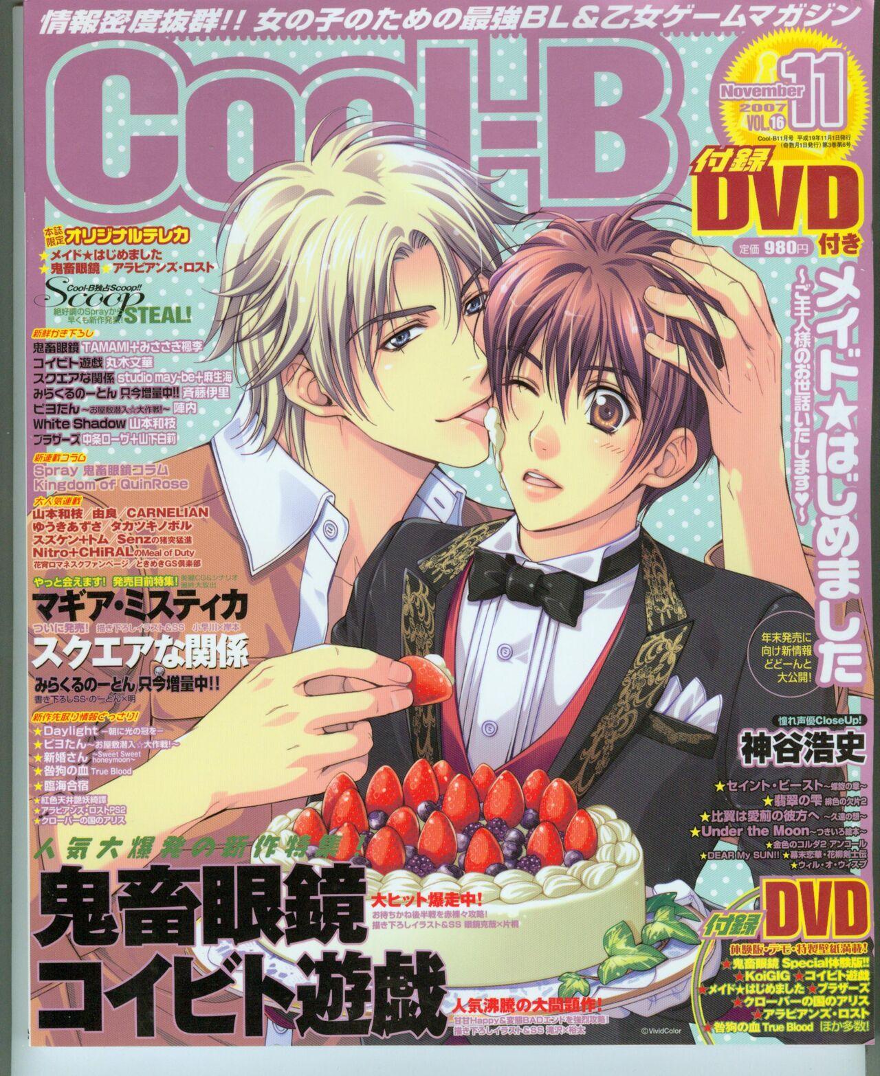 Cool-B Vol.16 2007-11 9