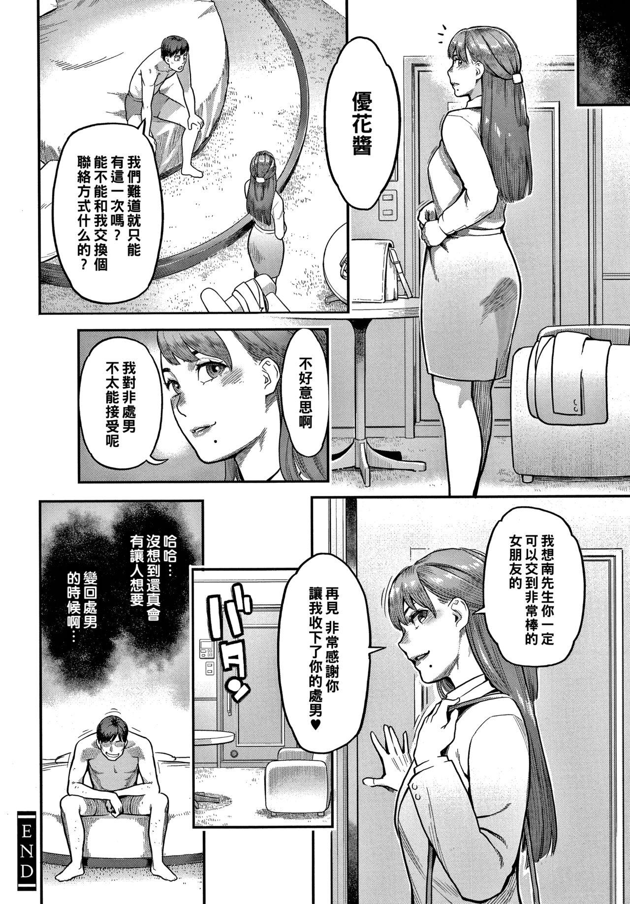 Cougar Doutei Daisuki Koizumi-san Gapes Gaping Asshole - Page 20